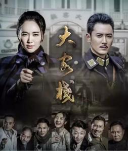 电视剧大客栈,繁华背后的江湖风云