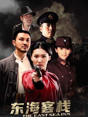 东海客栈 电视剧,传奇客栈的江湖风云