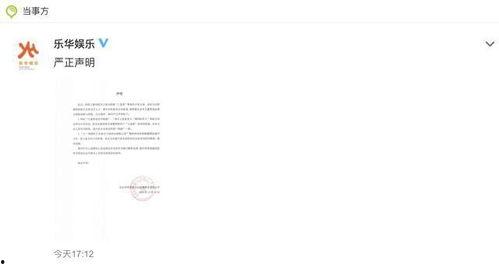 乐华娱乐声明吃瓜事件,揭秘事件背后真相